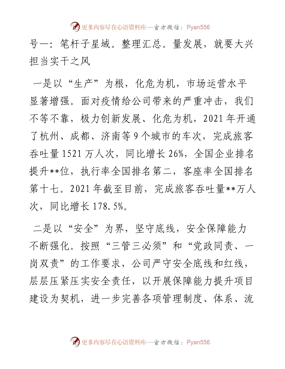在“如何用高质量党建推动高质量发展”专题研讨会上的发言.docx_第2页