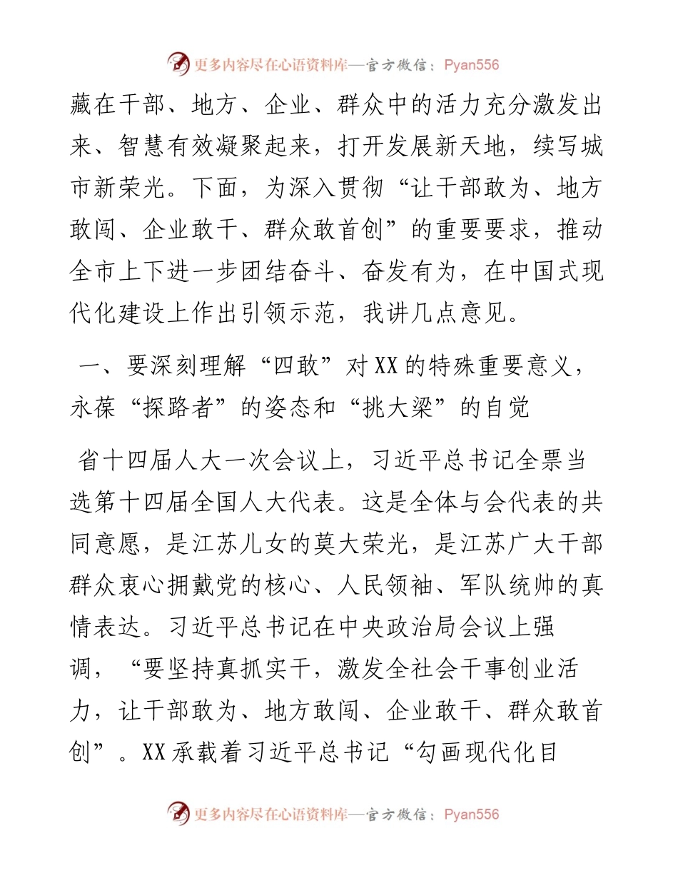 在全市推进“敢为、敢闯、敢干、敢首创”动员会暨作风建设大会上的讲话.docx_第2页