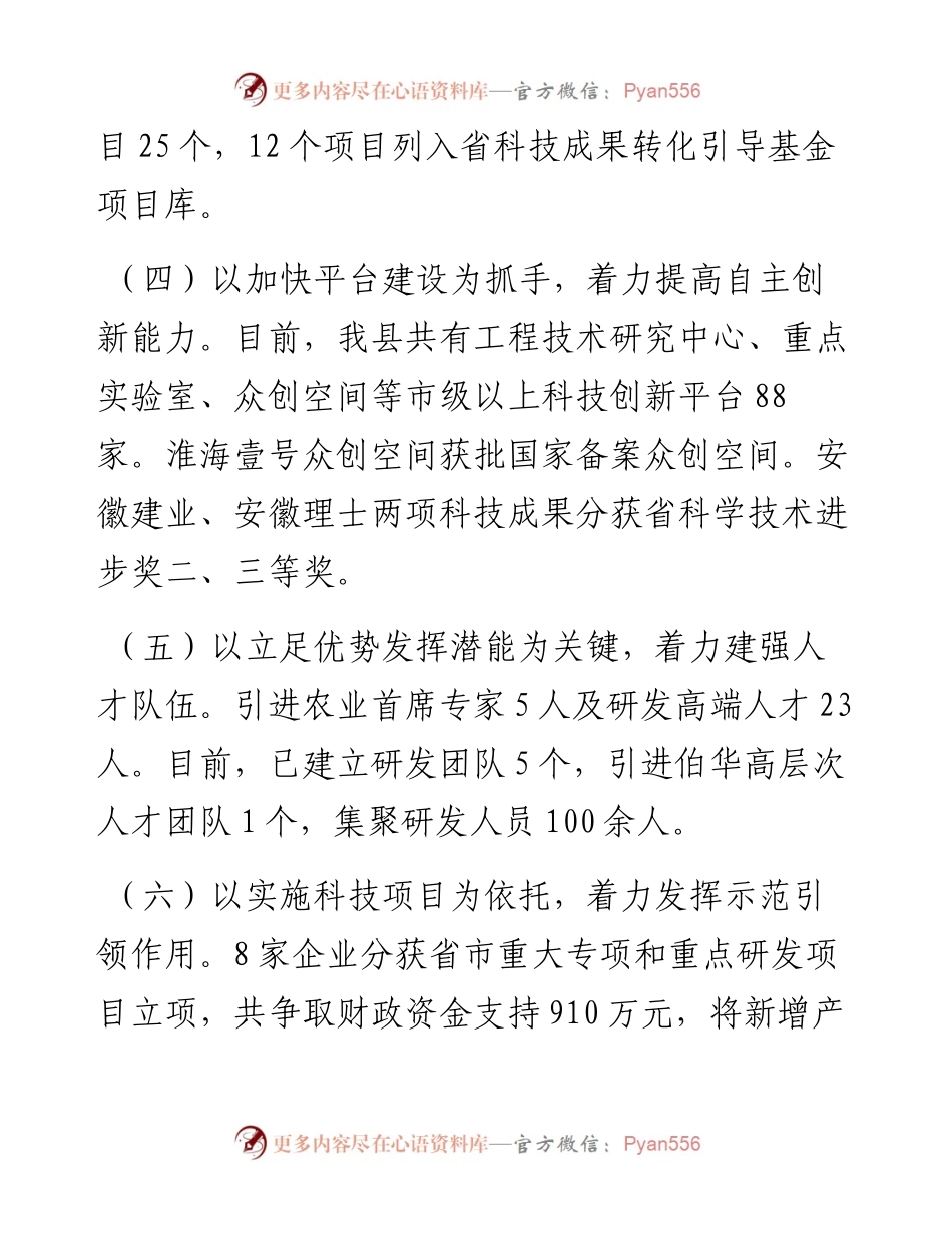 县科技局2023年工作计划.docx_第2页