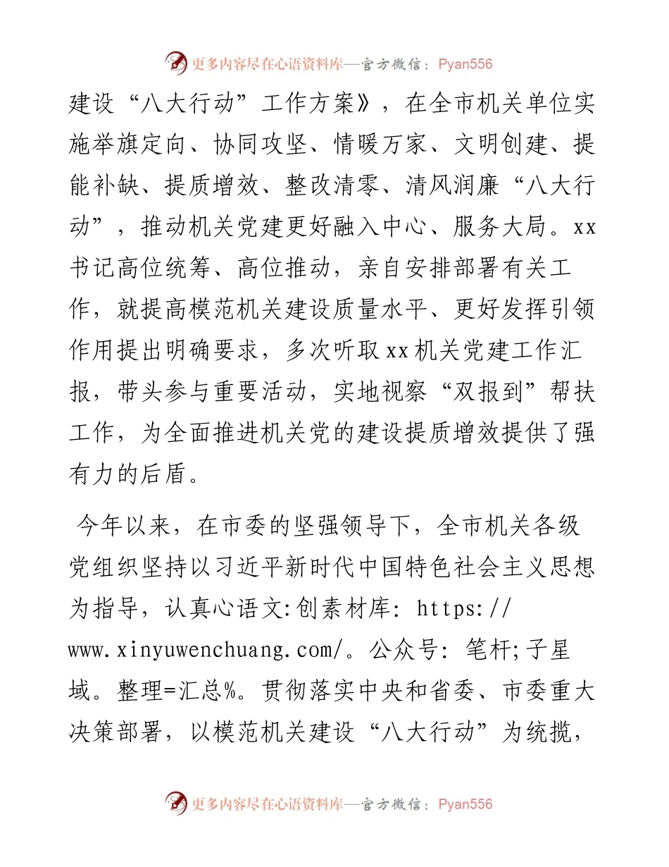 在全市模范机关建设工作推进会上的讲话.docx_第2页