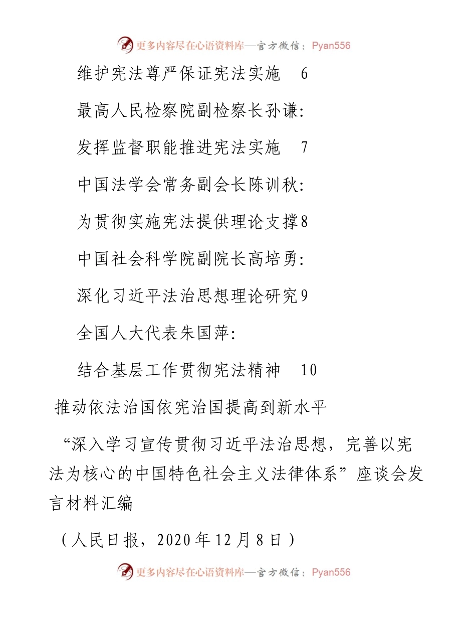 发言系列395（9篇）“深入学习宣传贯彻习近平法治思想”座谈会发言材料汇编.docx_第2页