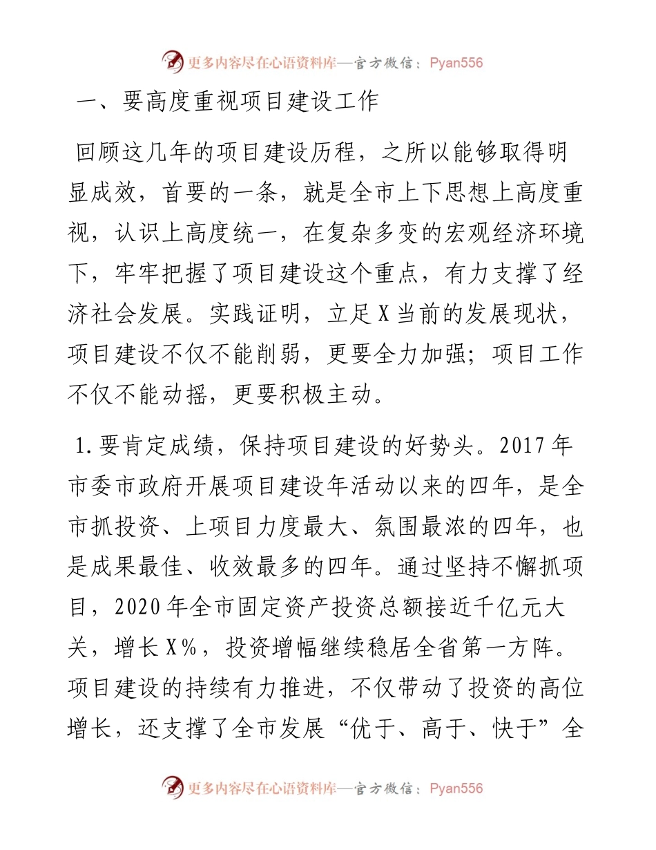 在全市项目建设年动员大会上的讲话.docx_第2页
