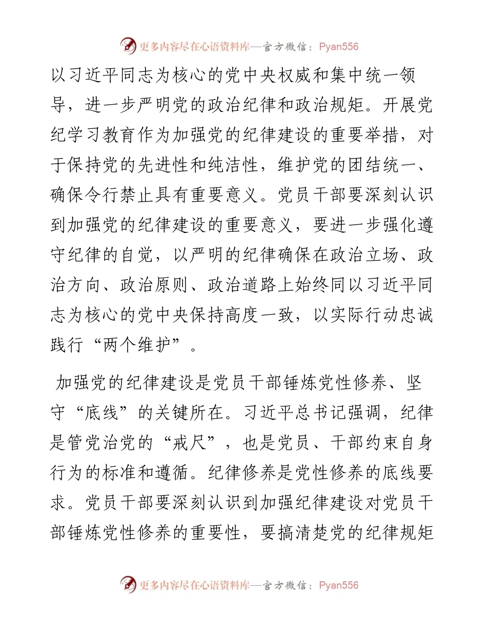 在党组理论学习中心组集体学习会暨党纪学习教育专题读书班上的交流发言.docx_第2页