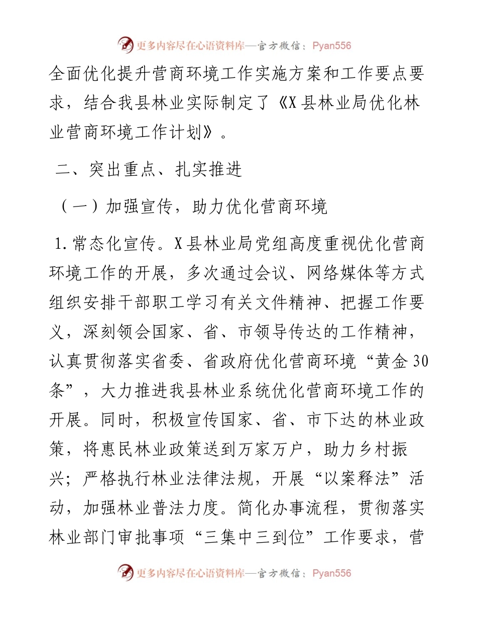 县林业局优化营商环境工作情况汇报(1).docx_第2页