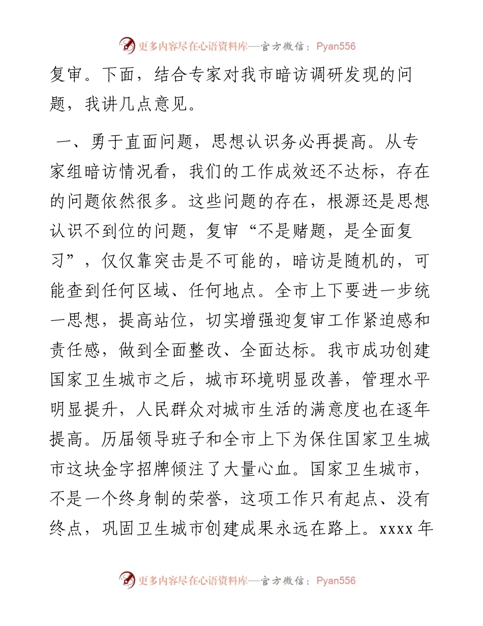 在全市迎接国家卫生城市复审暗访反馈会议上的讲话.docx_第2页
