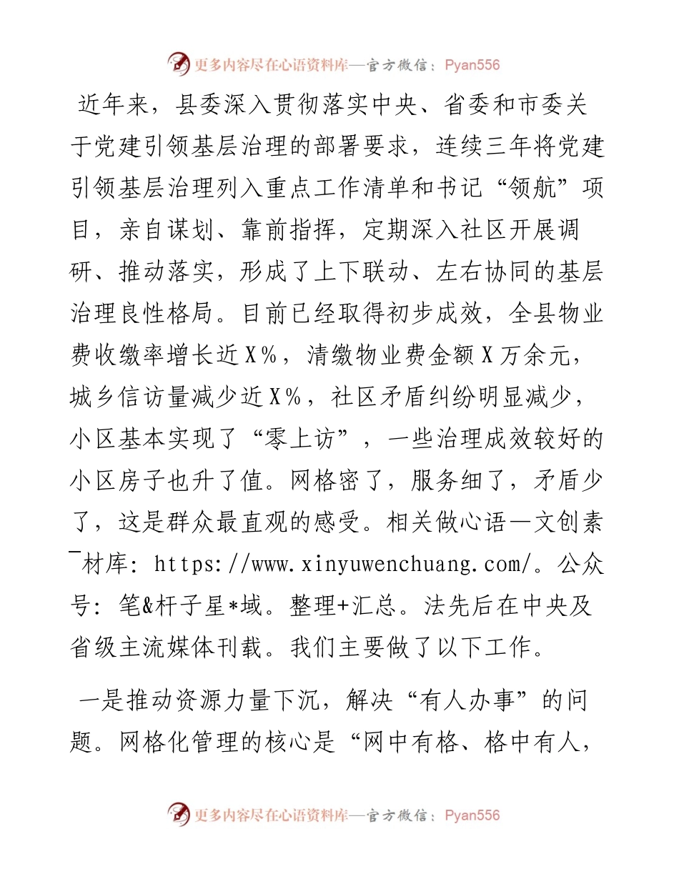 在党建引领基层治理工作座谈会上的交流发言.docx_第1页