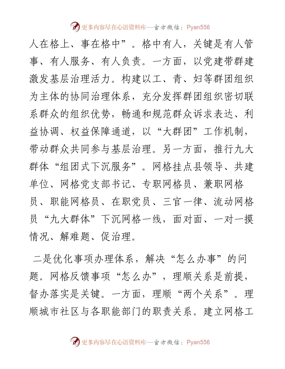 在党建引领基层治理工作座谈会上的交流发言.docx_第2页