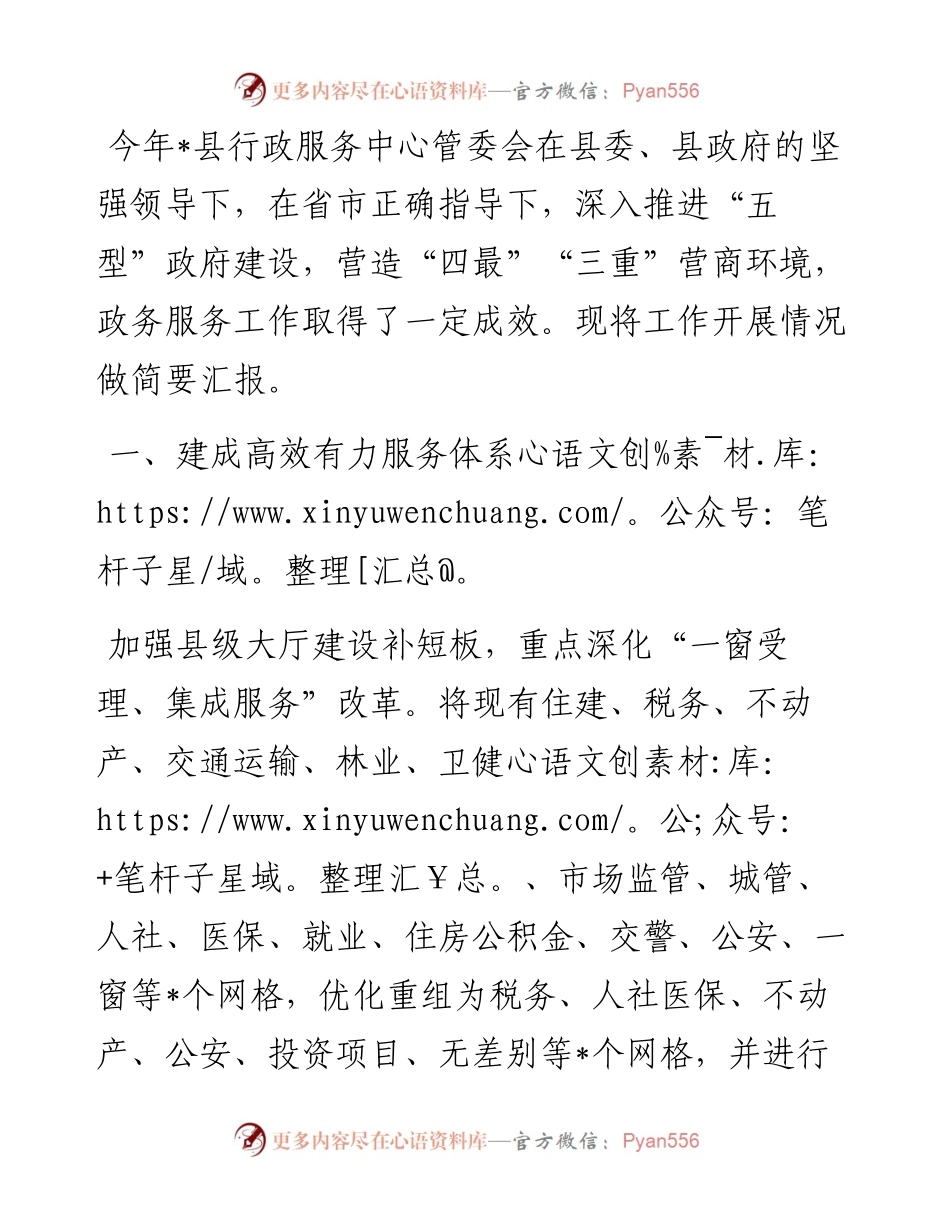 县政务服务工作开展情况汇报.docx_第1页