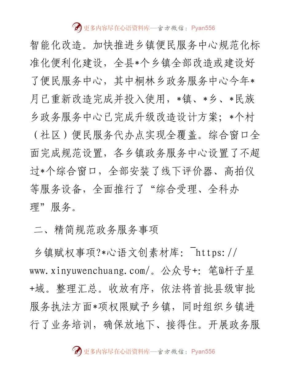 县政务服务工作开展情况汇报.docx_第2页