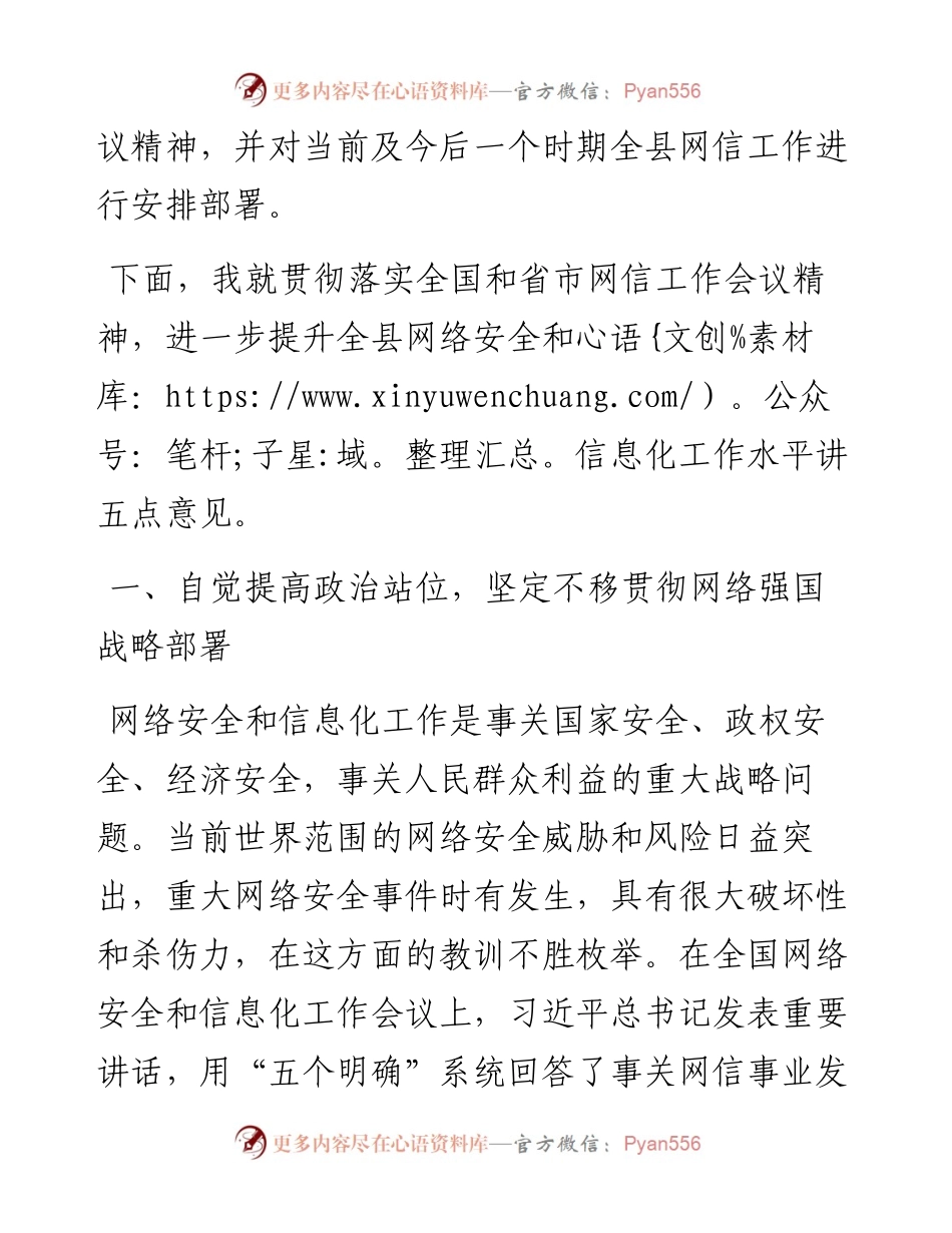 在全县网络安全和信息化工作会议上的讲话（范文）.docx_第2页