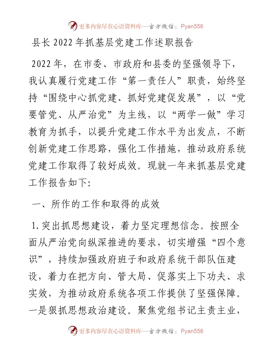县长抓基层党建工作述职报告.docx_第1页