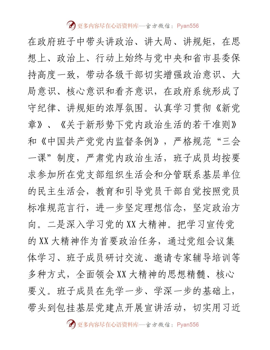 县长抓基层党建工作述职报告.docx_第2页