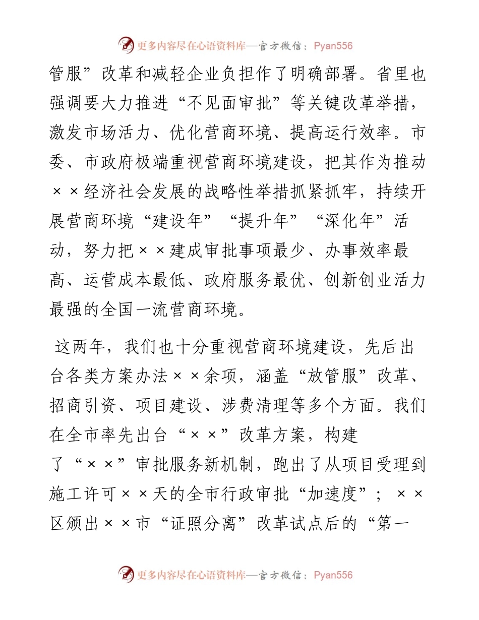 在全区营商环境建设大会上的讲话.docx_第2页