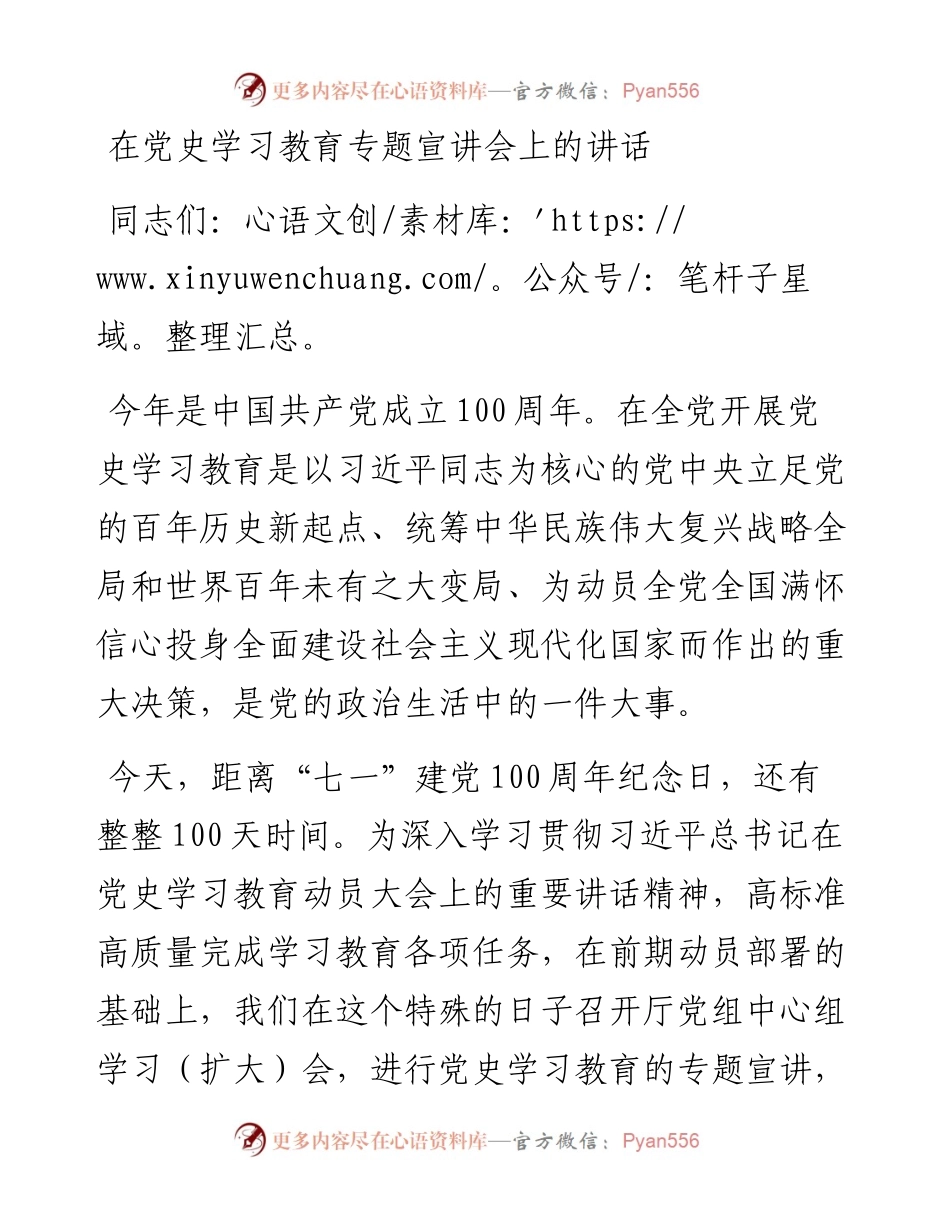 在党史学习教育专题宣讲会上的讲话.docx_第1页