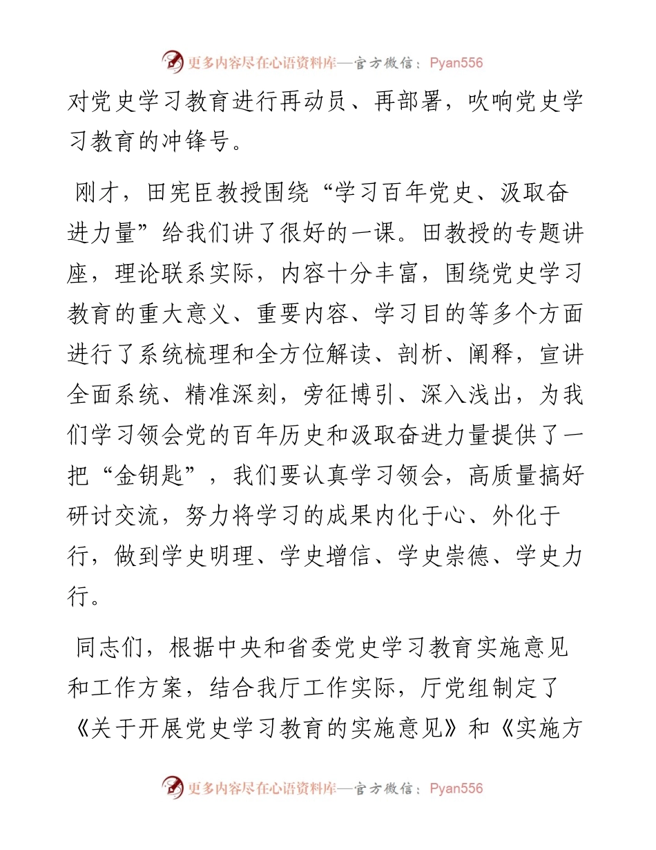 在党史学习教育专题宣讲会上的讲话.docx_第2页