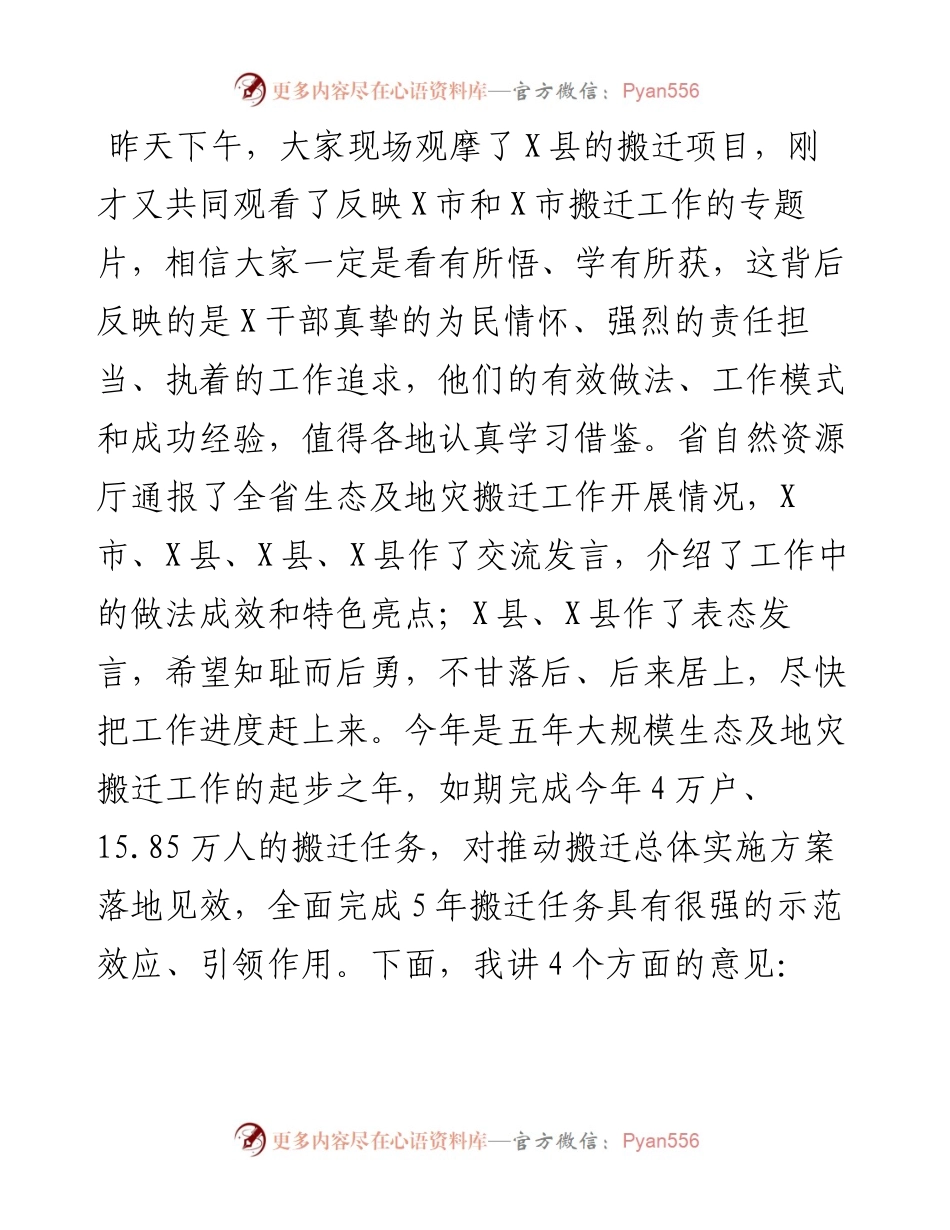在全省生态及地质灾害避险搬迁领导小组会议暨工作推进会议上的讲话.docx_第2页