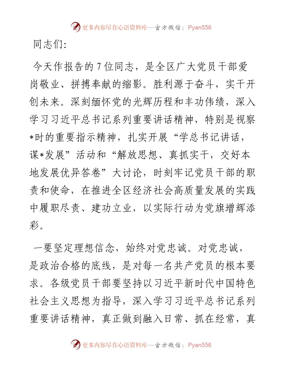 在先进事迹报告会上的讲话.docx_第1页