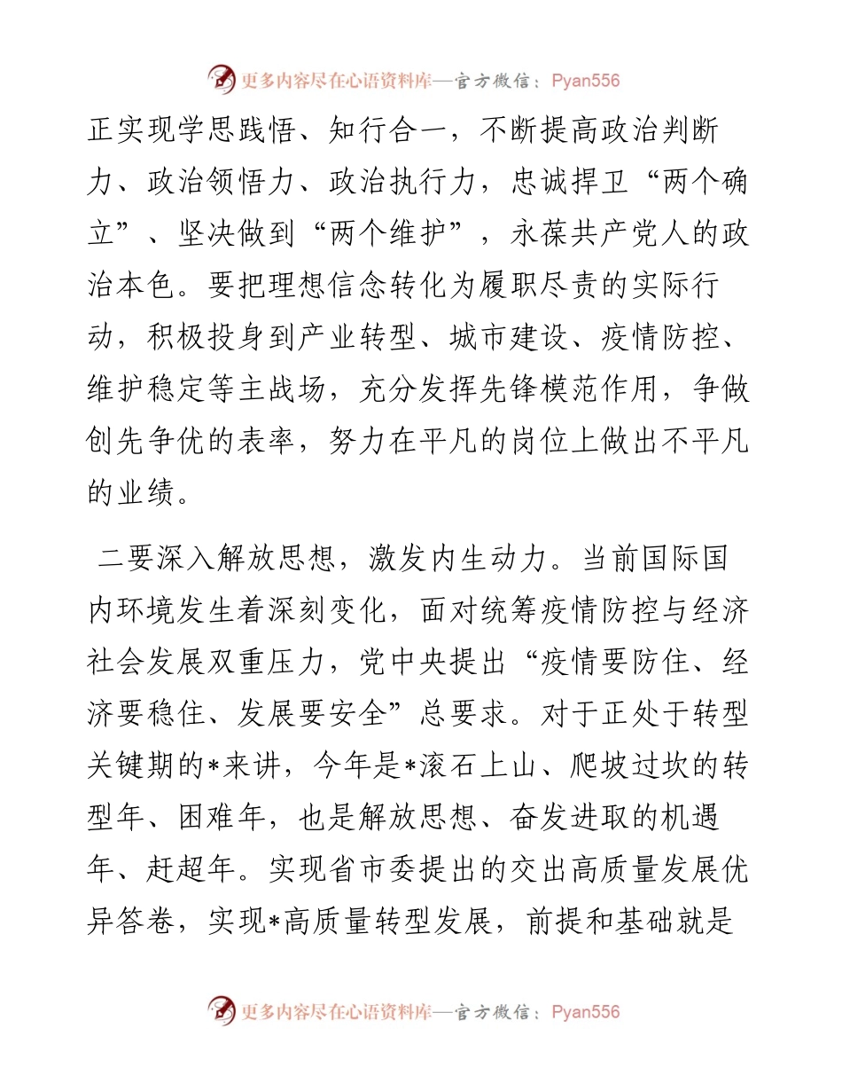在先进事迹报告会上的讲话.docx_第2页
