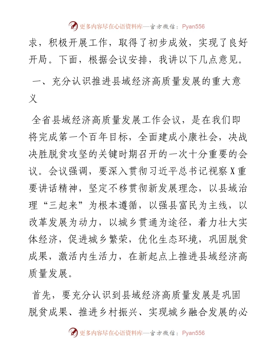 在全市县域经济高质量发展工作推进会上的讲话.docx_第2页