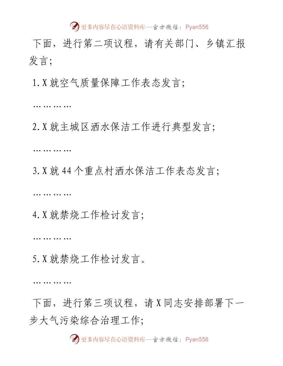 县长全县空气质量保障分析会上的主持提纲.docx_第2页