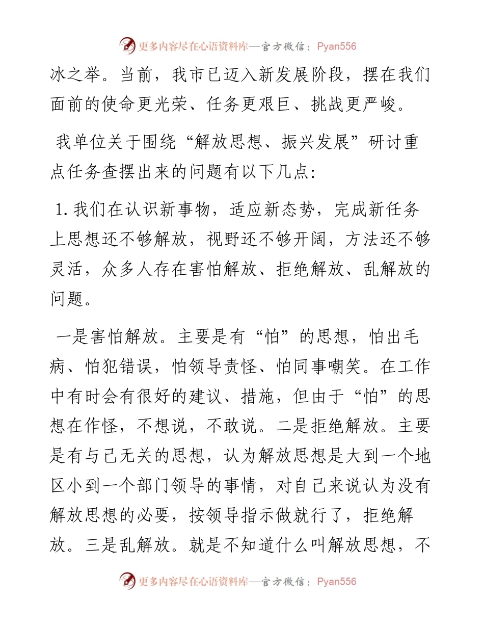 围绕落实“解放思想、振兴发展”研讨重点任务“回头看”发言材料.docx_第2页