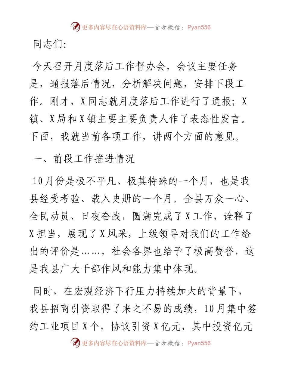 在10月份落后工作督办会上的讲话.docx_第1页