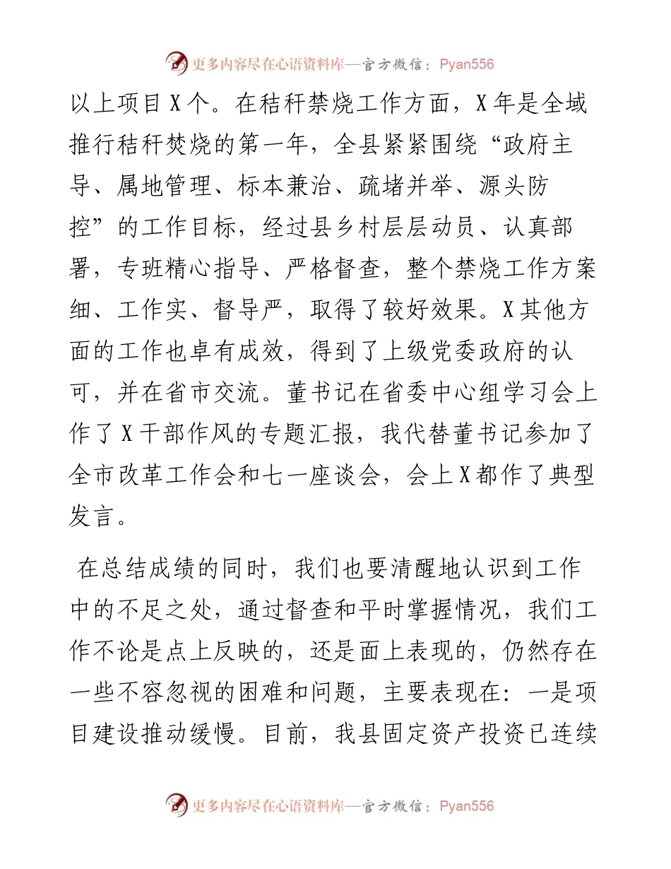 在10月份落后工作督办会上的讲话.docx_第2页