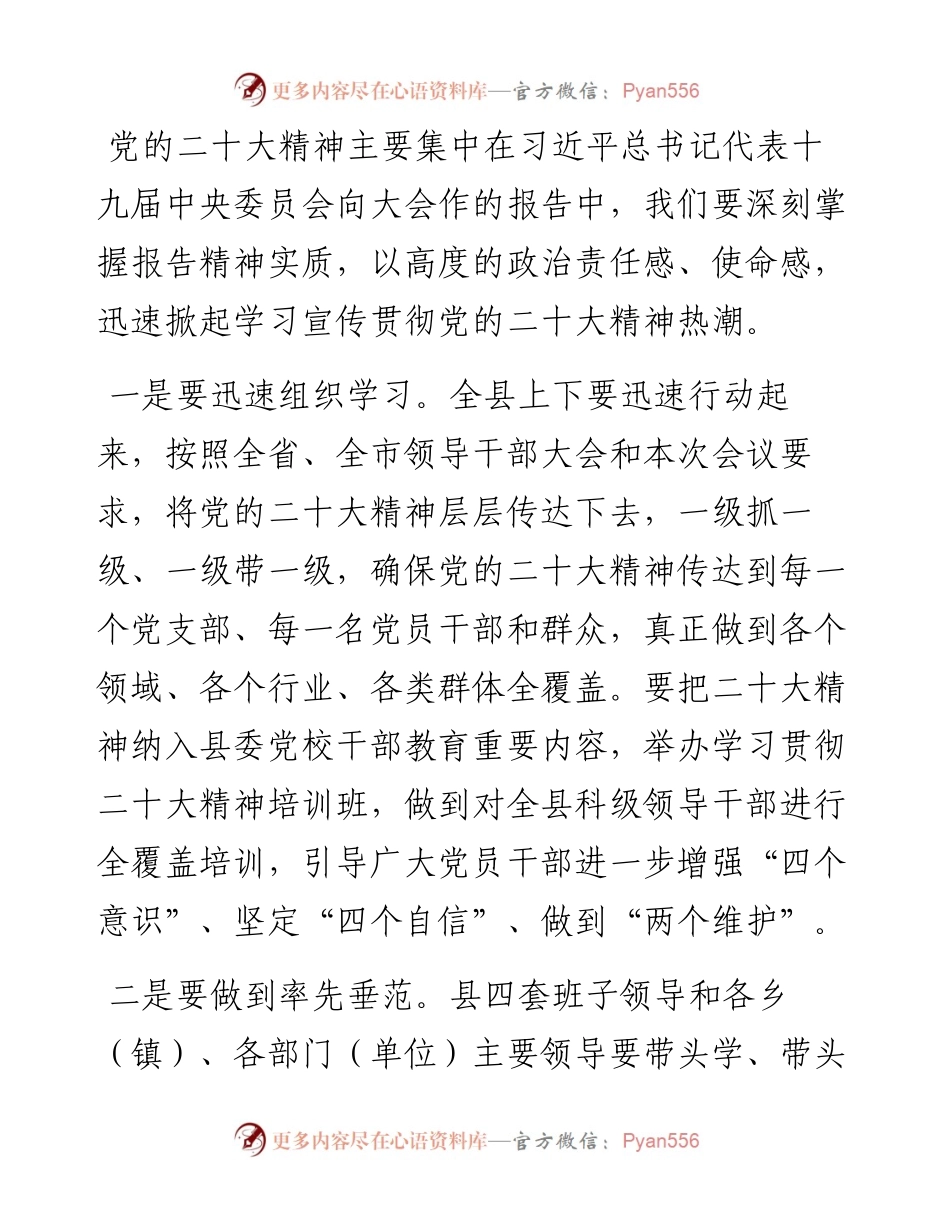 在全县领导干部学习二十大精神大会上的讲话.docx_第2页