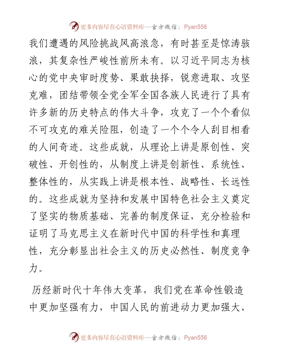 国企党委书记在党委理论学习中心组学习会议既民主生活会会前专题学习会上的交流研讨发言.docx_第2页