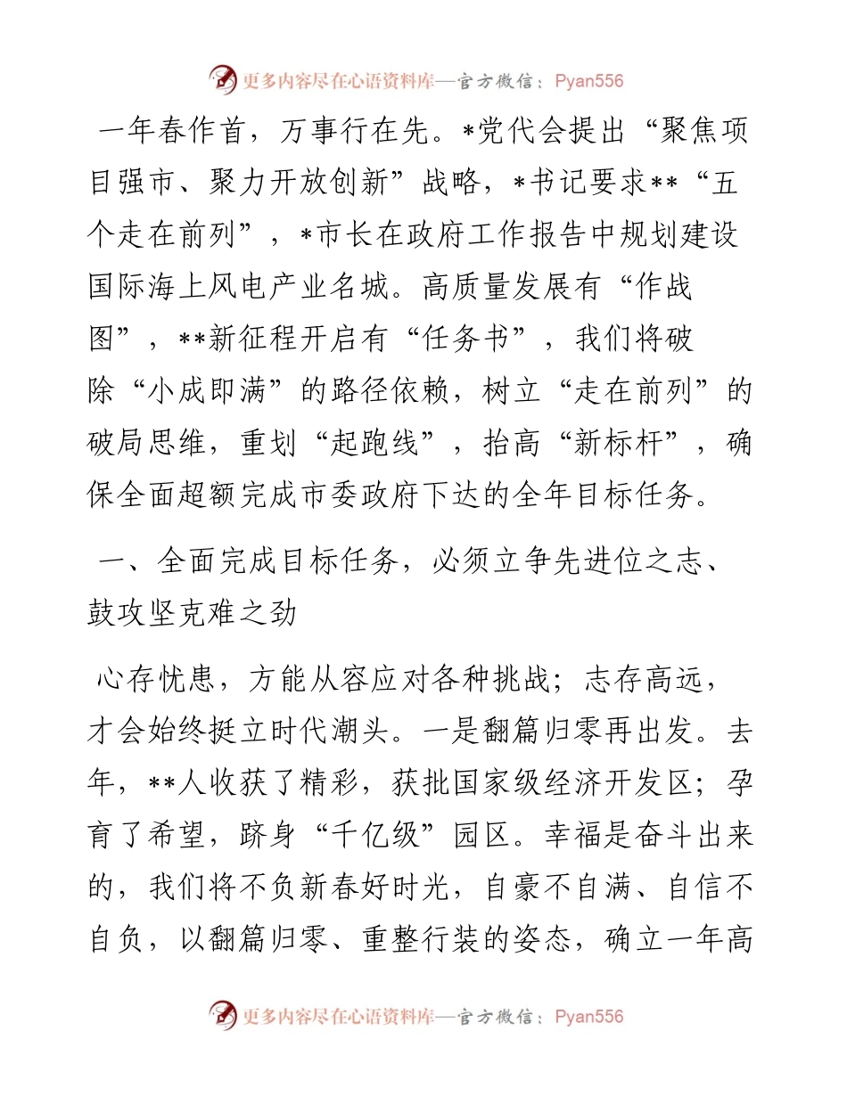 在党组中心组学习会上的发言提纲.docx_第1页