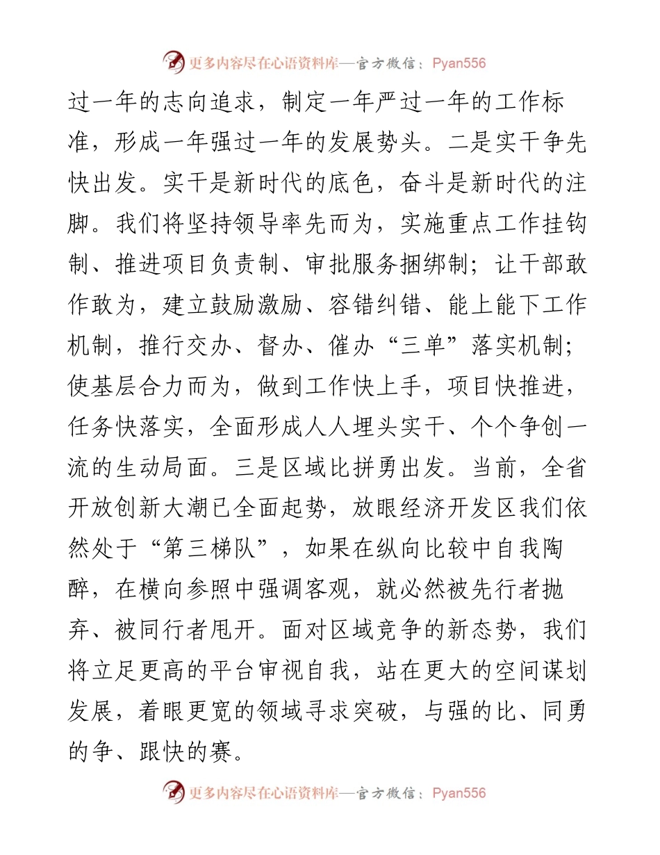 在党组中心组学习会上的发言提纲.docx_第2页
