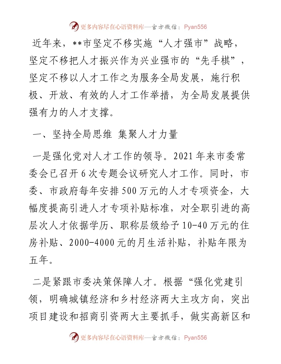 县级市人才工作情况汇报.docx_第1页