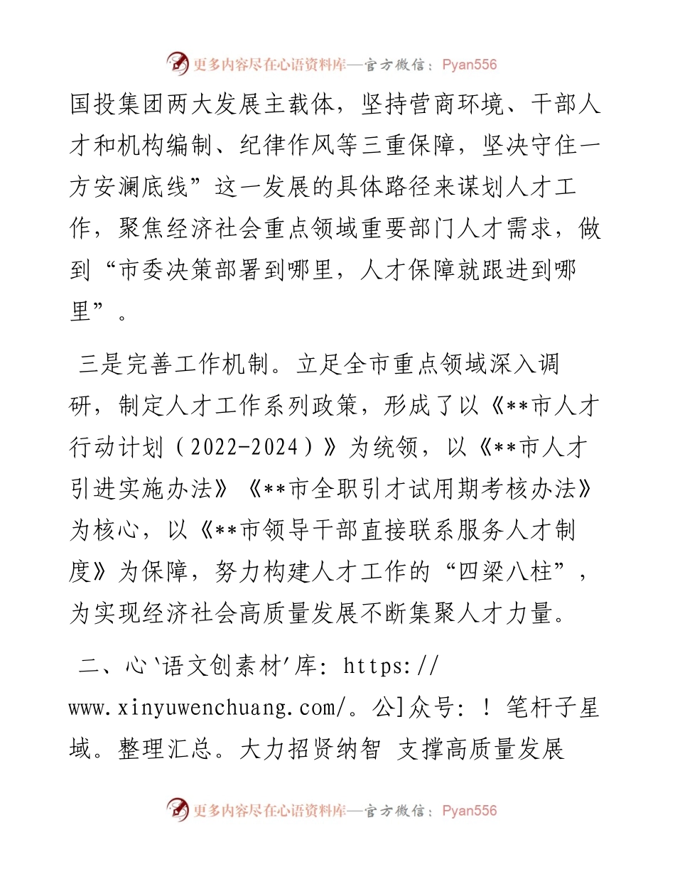 县级市人才工作情况汇报.docx_第2页