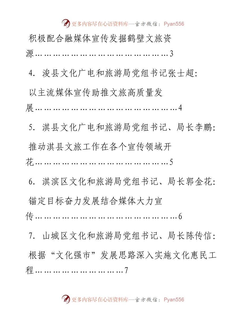 发言系列720（8篇）鹤壁文旅产业融媒体宣传研讨会发言材料汇编.docx_第2页