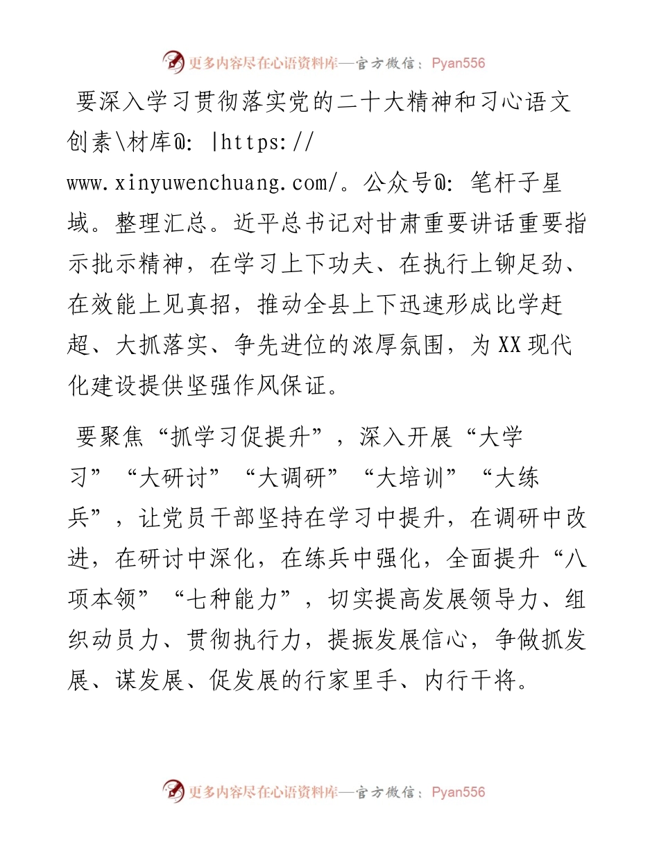 在全县“三抓三促”行动动员部署会议上的讲话提纲.docx_第2页