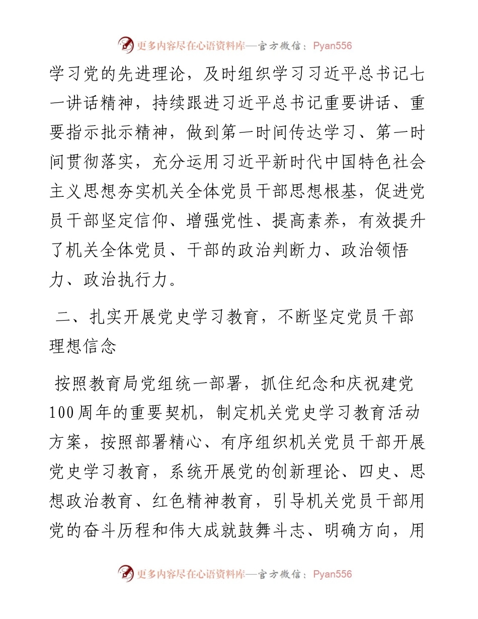 县教育局机关党总支工作总结暨工作思路.docx_第2页