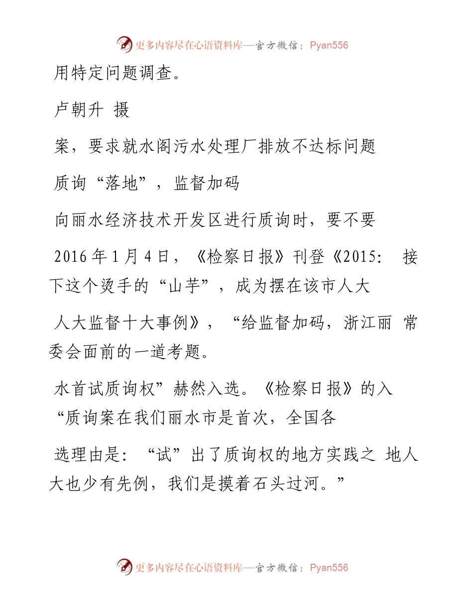 善用人大_重磅武器_陈波.docx_第2页