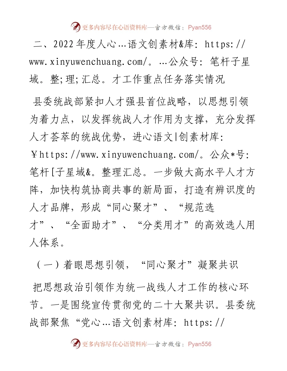 县委统战部人才工作述职报告.docx_第2页