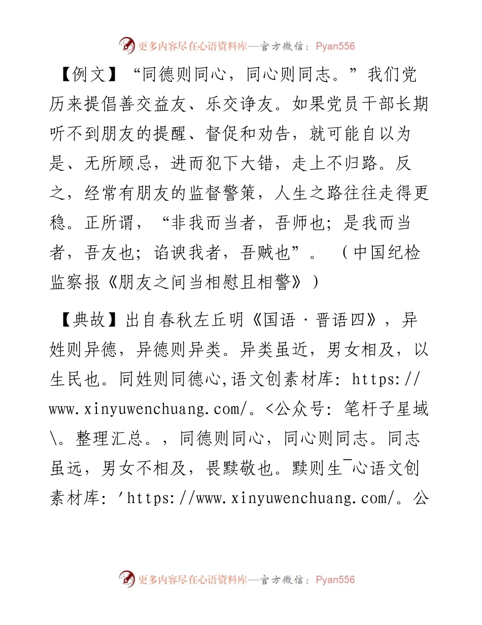 同德则同心，同心则同志.docx_第1页