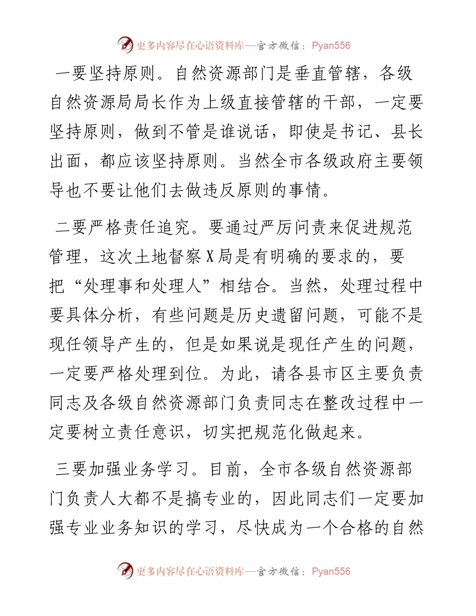 土地例行督察通报会表态发言.docx_第2页