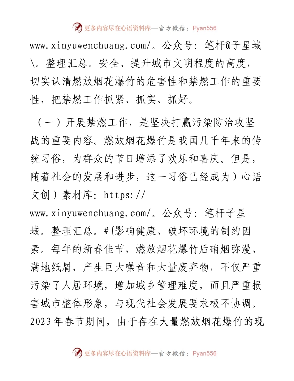 在2023年区禁燃烟花爆竹工作再部署大会上的讲话.docx_第2页