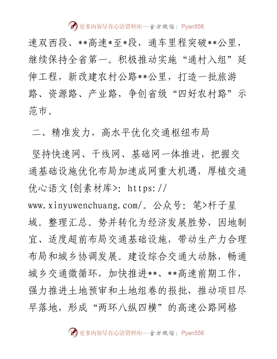 在全市交通运输发展大会上的发言.docx_第2页