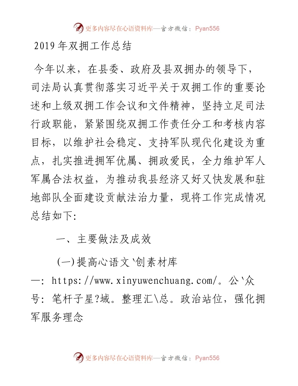 双拥工作总结.docx_第1页