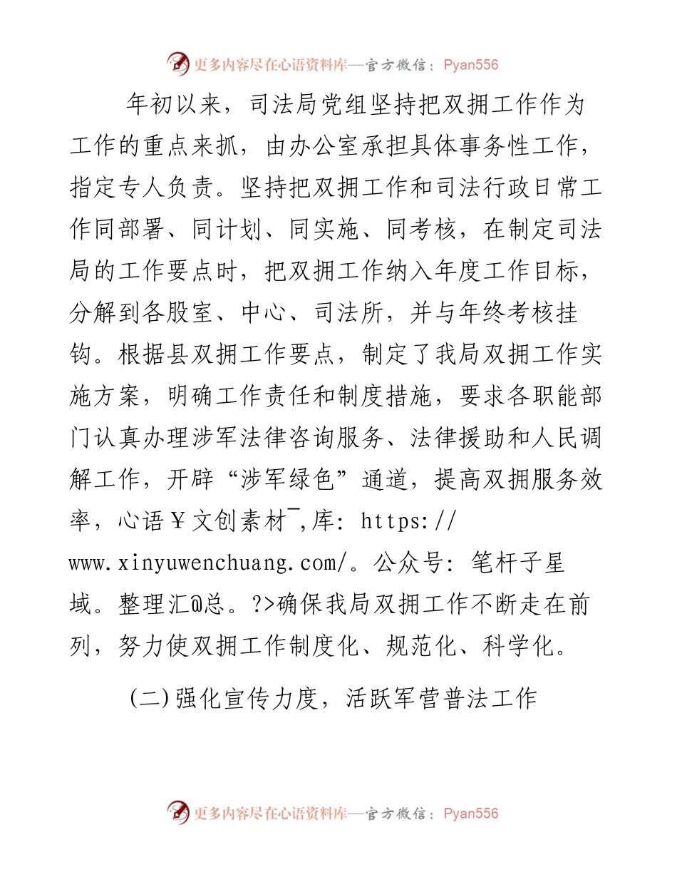 双拥工作总结.docx_第2页