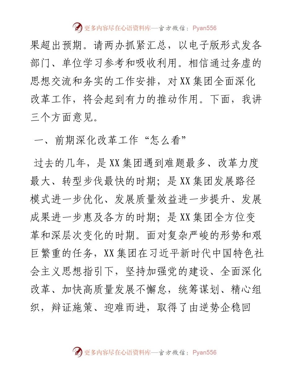 在“全面深化改革年”动员部署大会上的讲话.docx_第2页