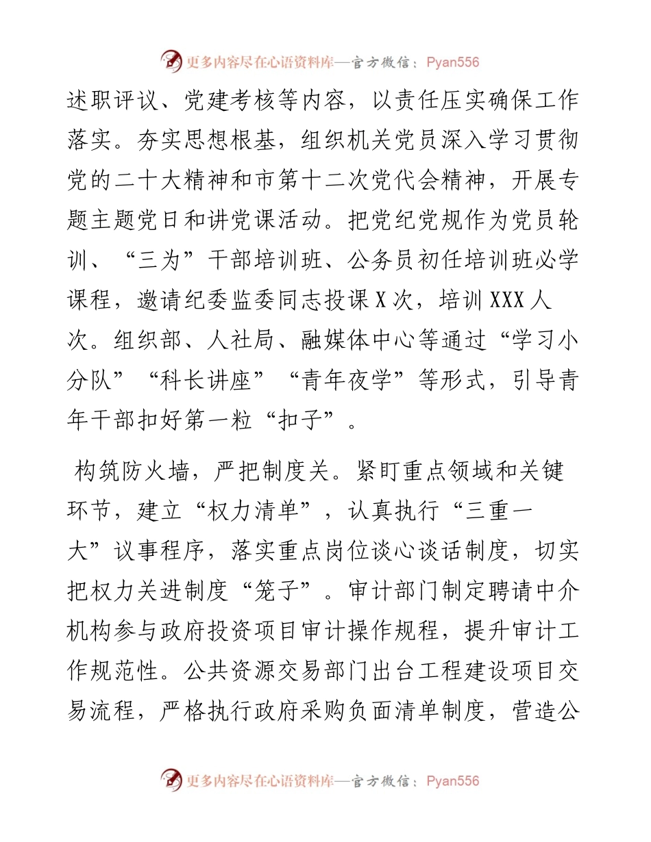 在2023年清廉机关创建工作推进会上的汇报发言.docx_第2页