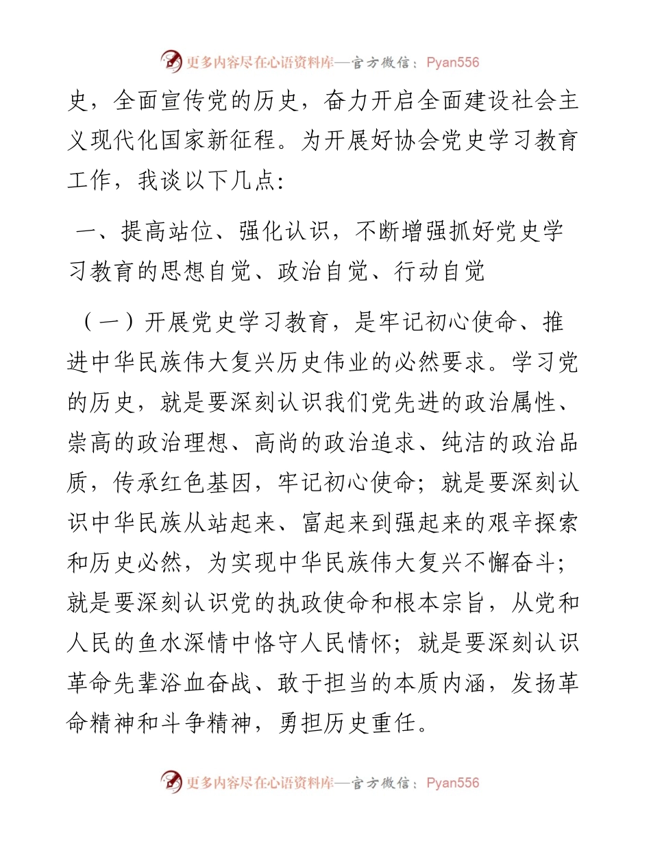在党史学习教育动员大会上的讲话（协会）.docx_第2页