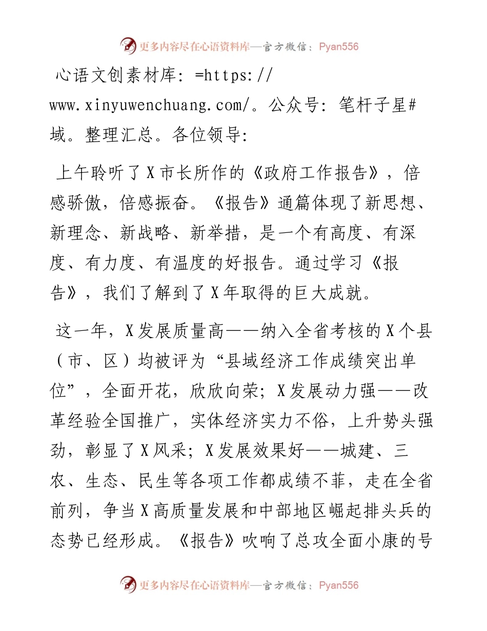 在人代会分组讨论上的发言.docx_第1页