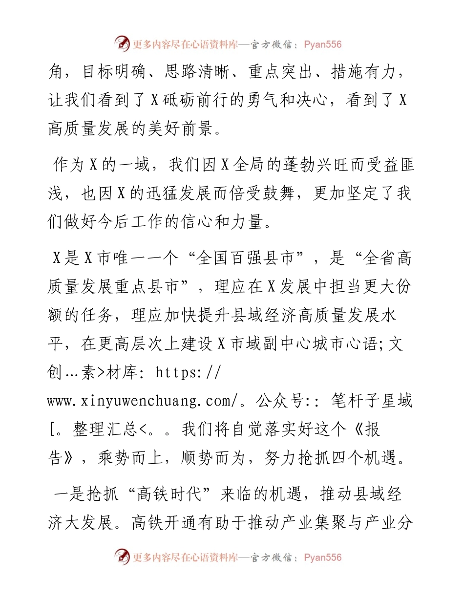 在人代会分组讨论上的发言.docx_第2页