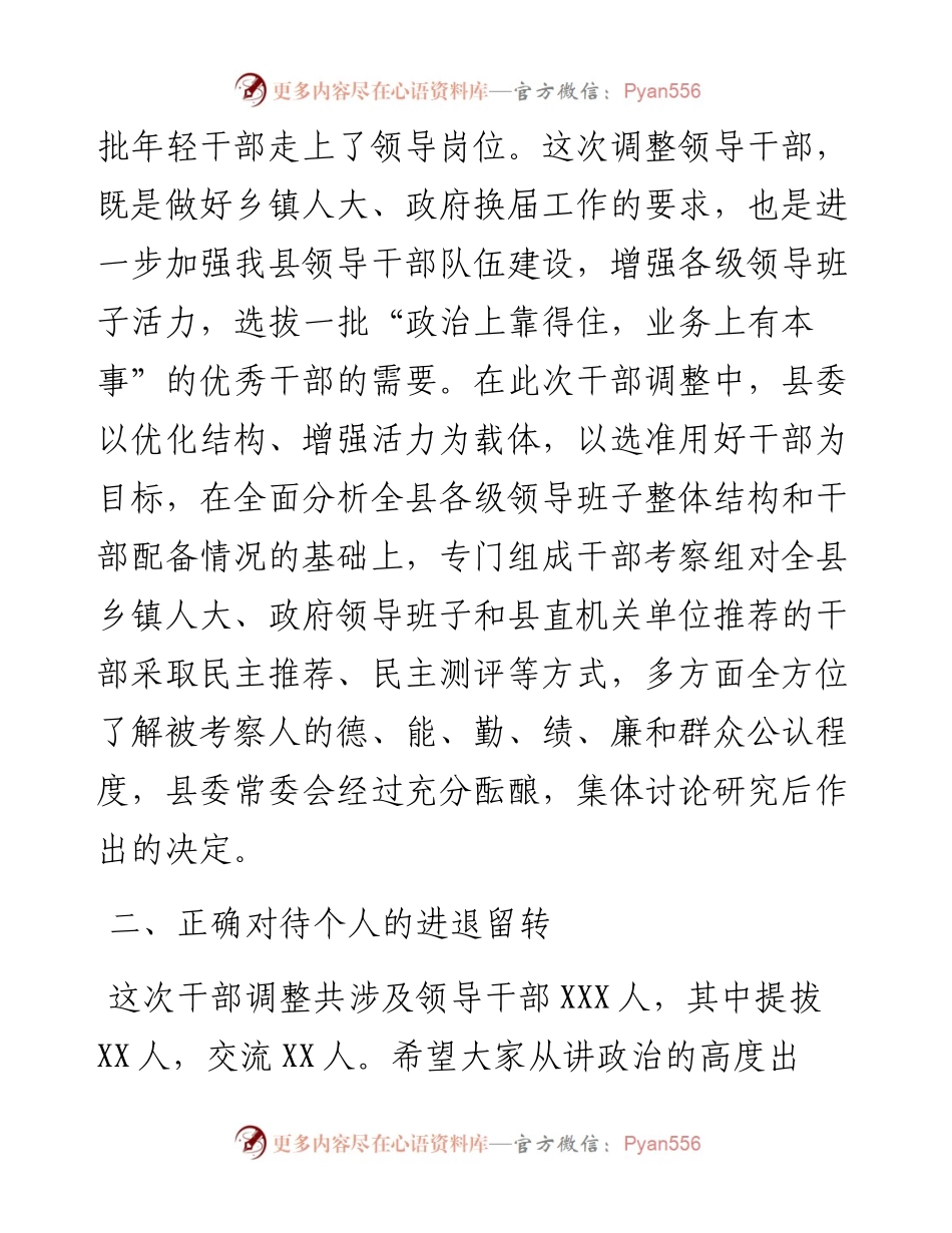 县委领导在新任职领导干部集体谈话会上的讲话.docx_第2页